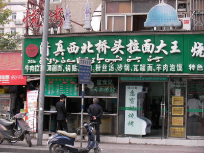 南京　刀削面